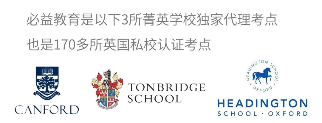 英国初中留学