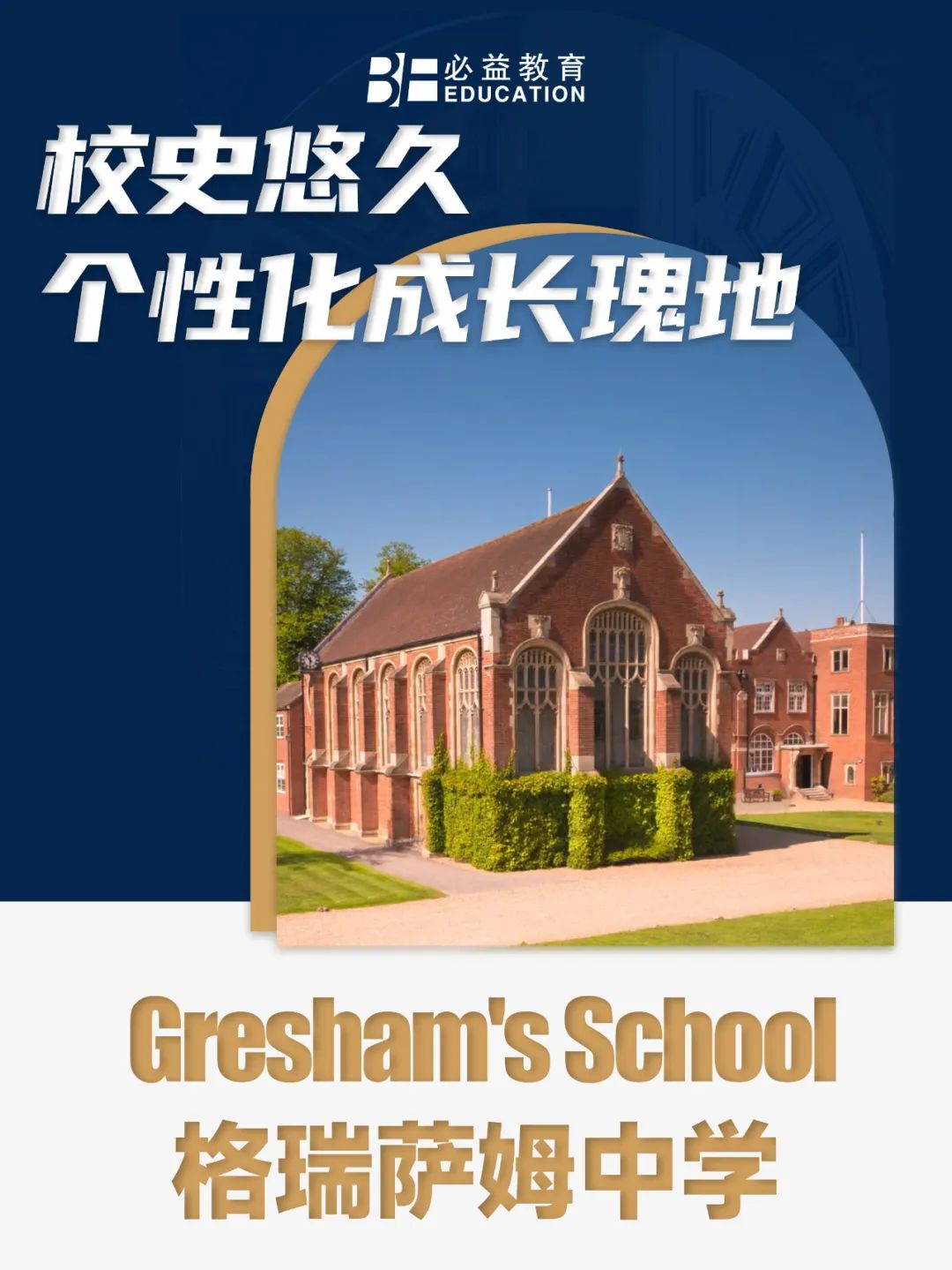 英国低龄留学