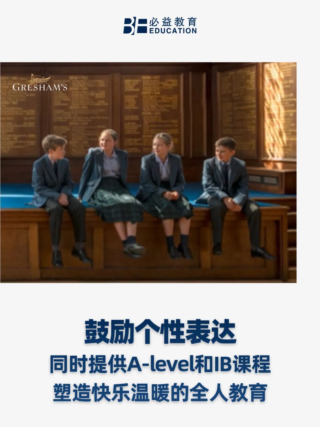 英国低龄留学