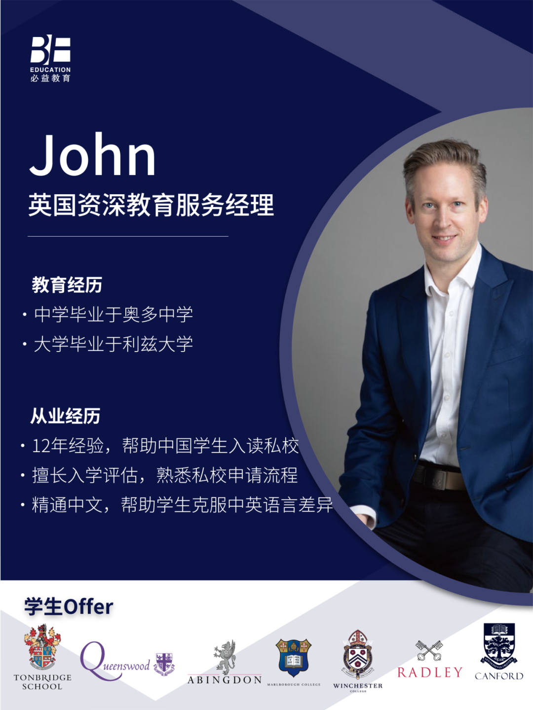 英国初中留学