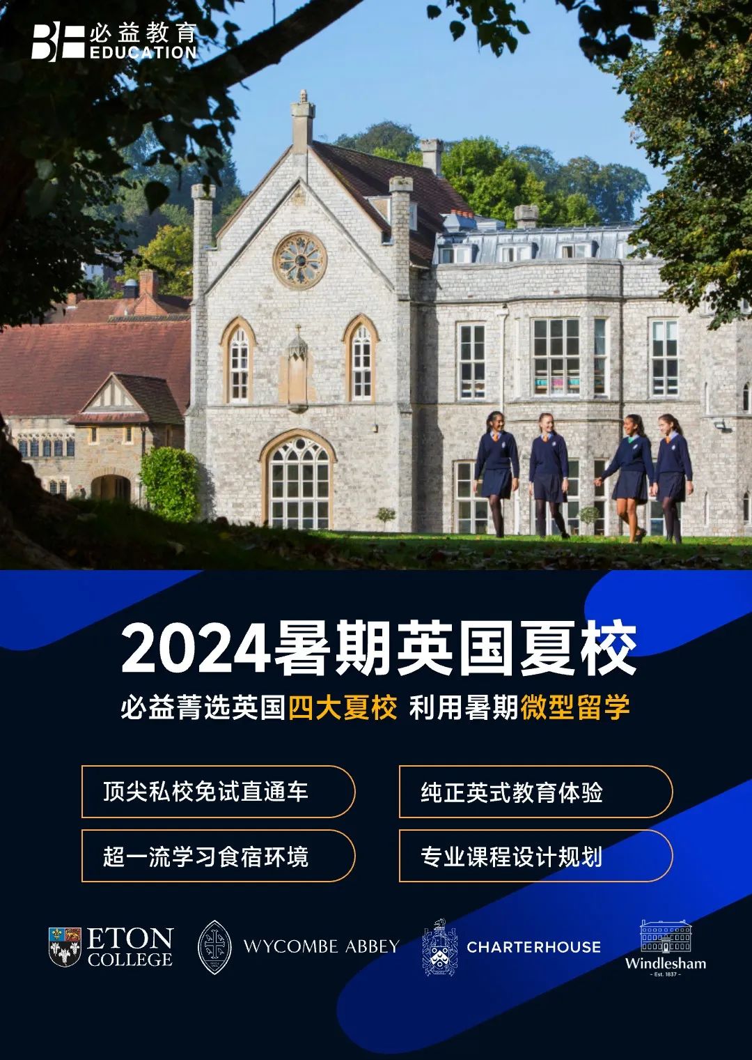 去英国高中生留学