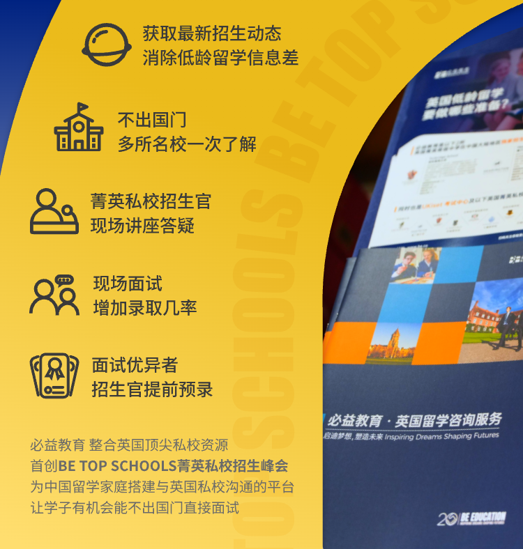 英国初中留学