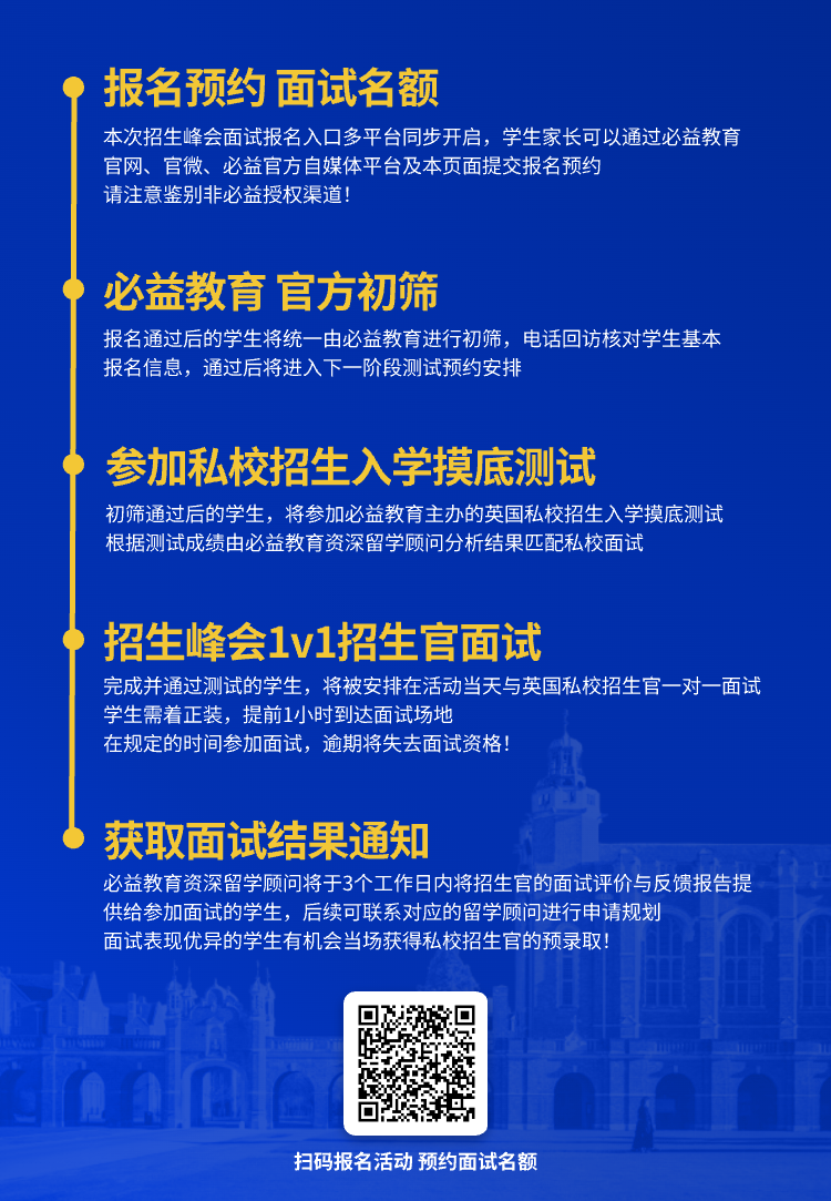 英国初中留学