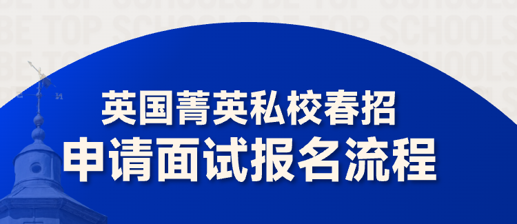 英国初中留学