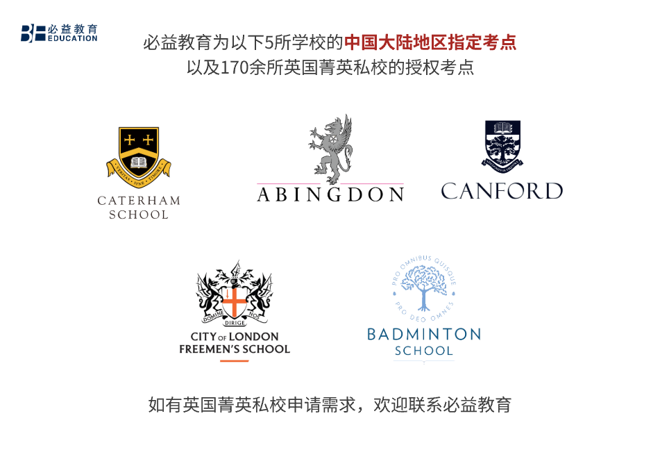 小学如何留学英国