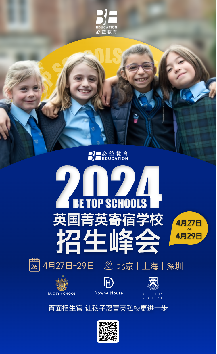 小学如何留学英国