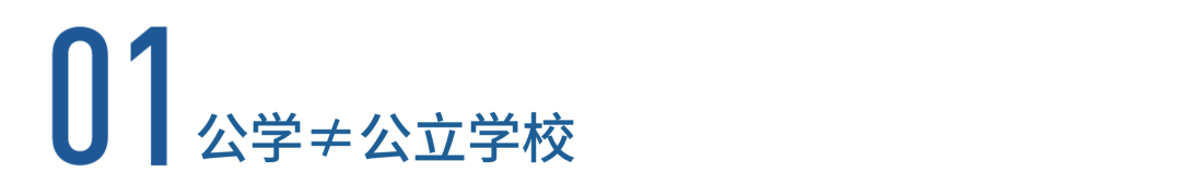 英国中学
