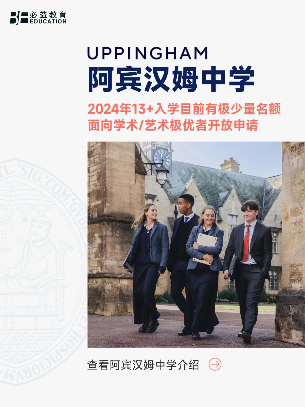 英国中学