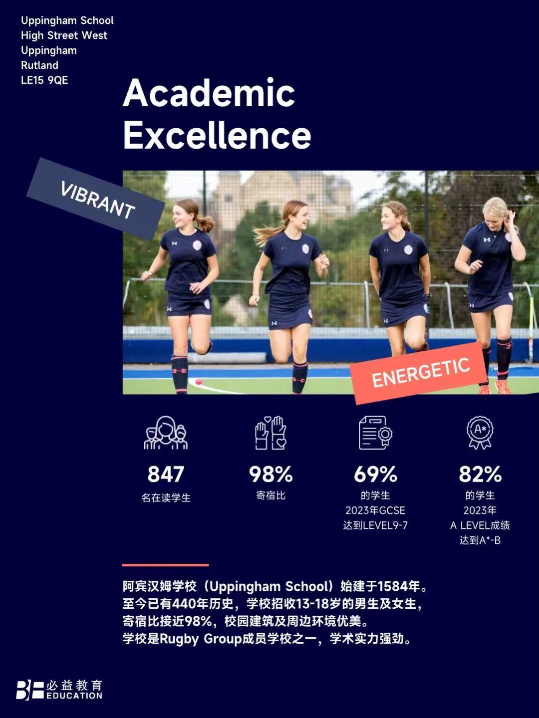 英国中学