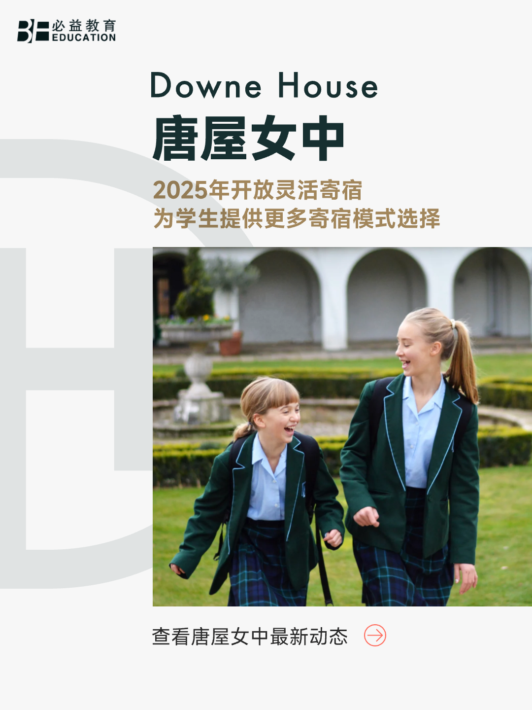 英国寄宿中学