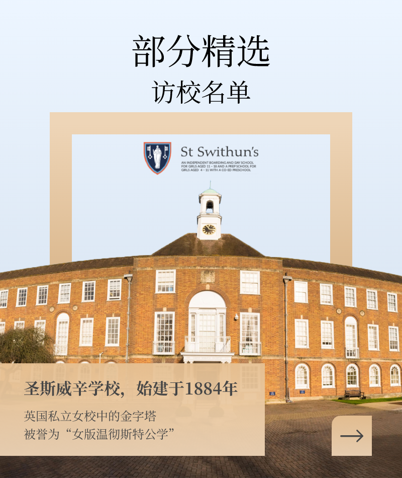 英国中学