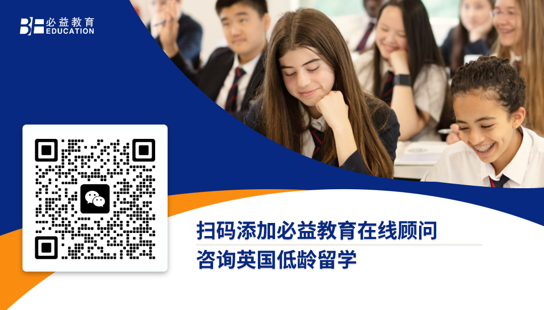 英国中学