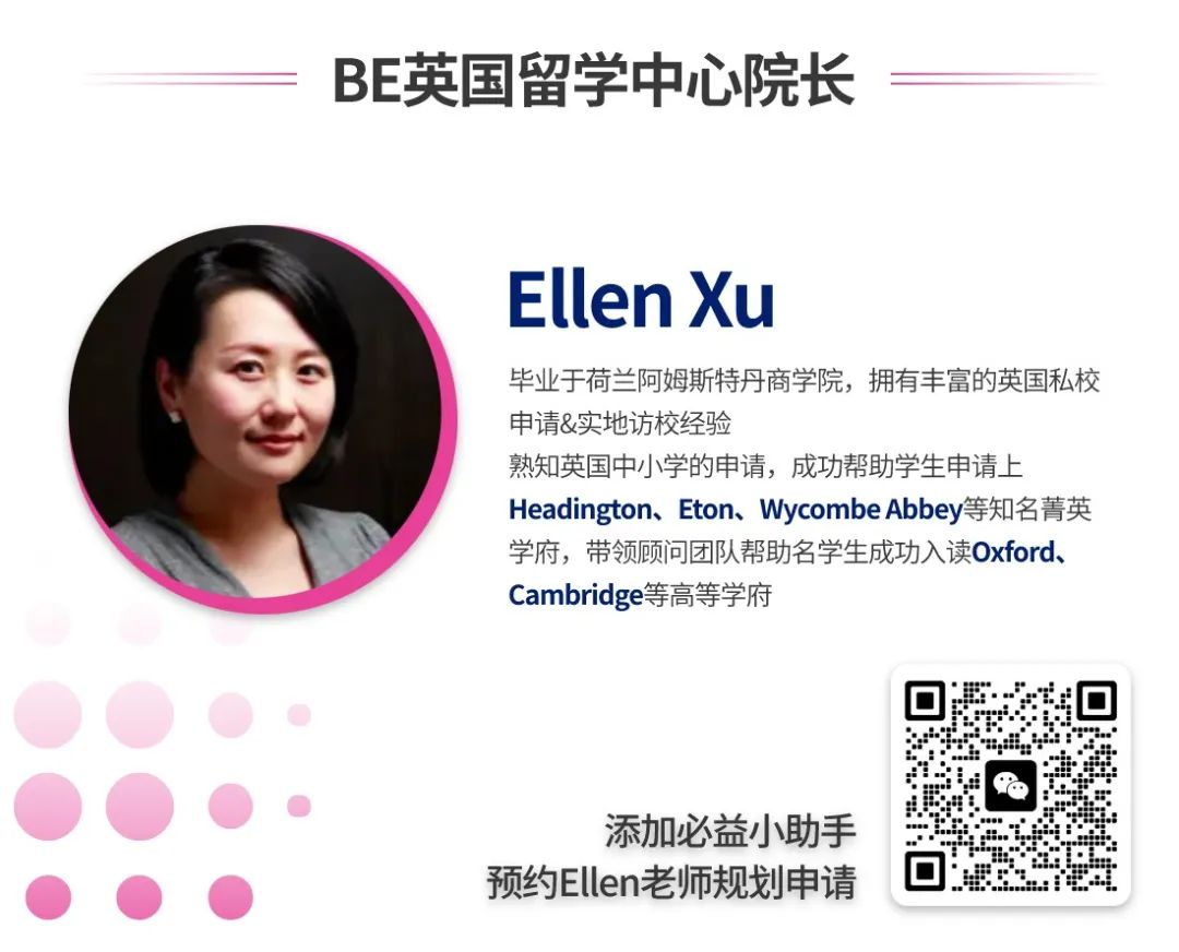 英国中学