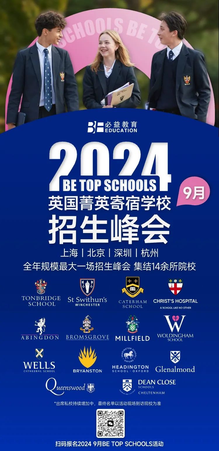 英国中学