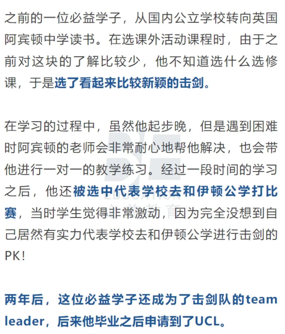 英国中学