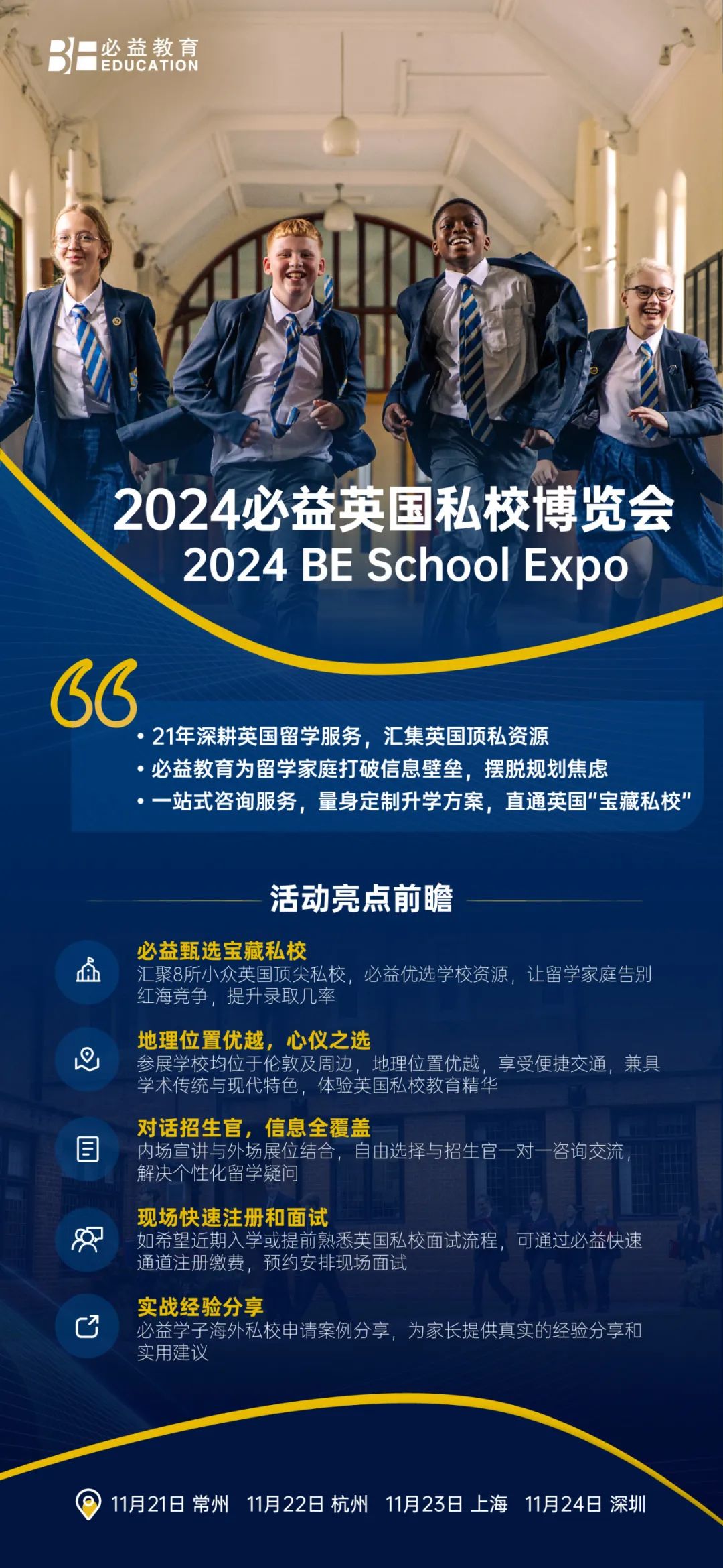 英国留学机构
