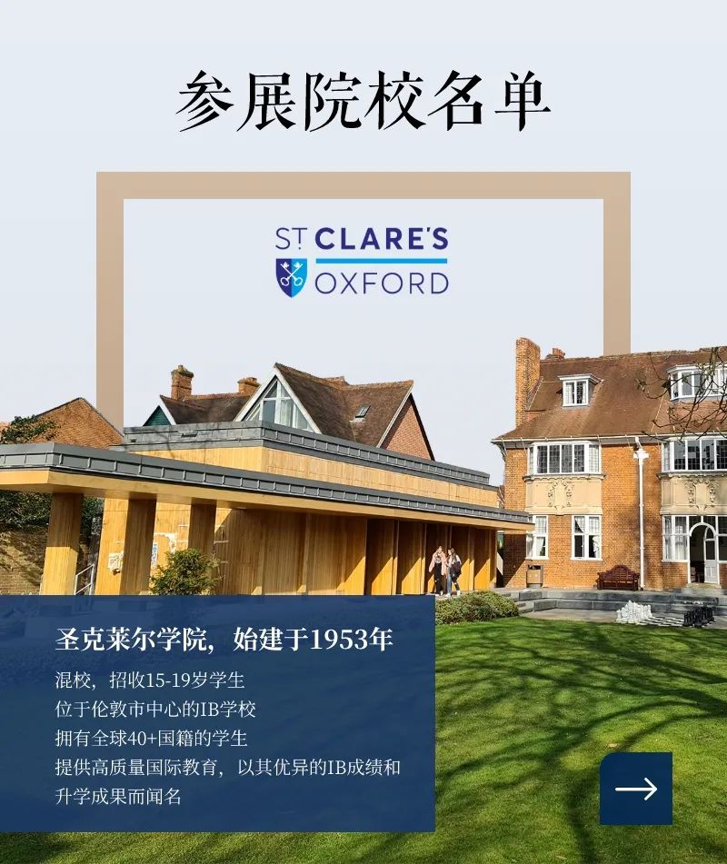 英国私校