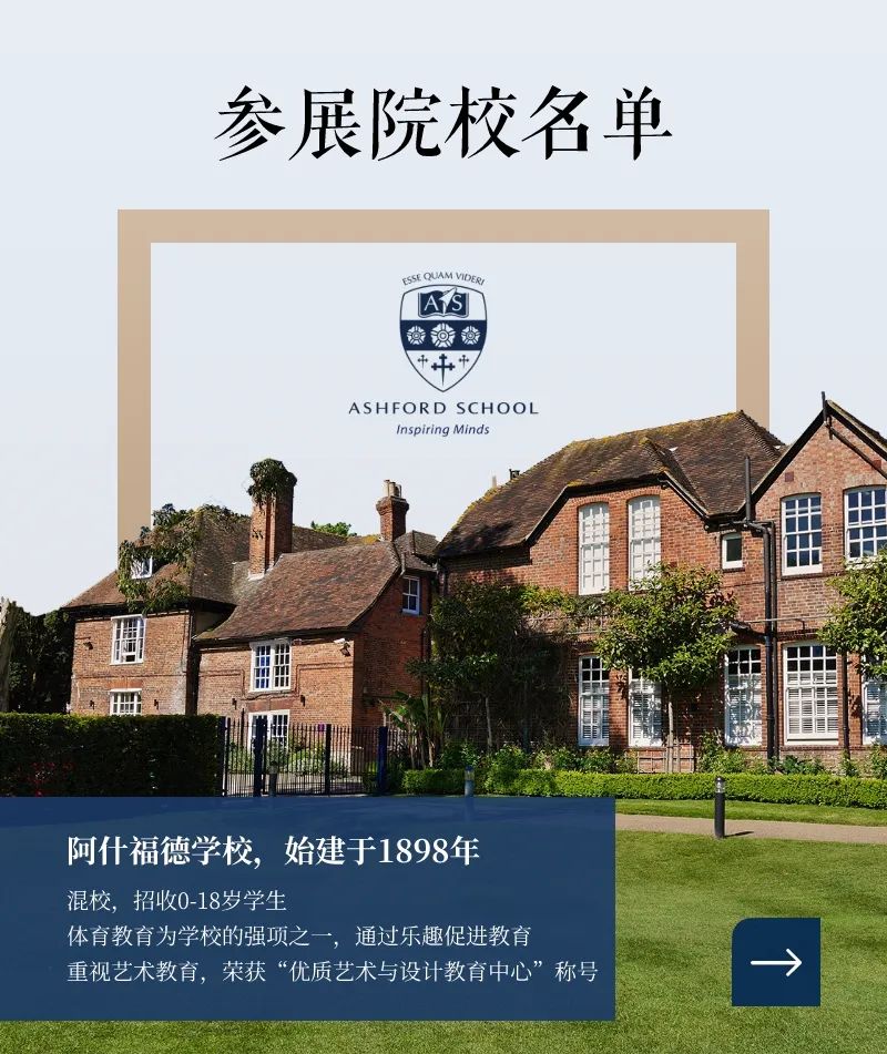 英国私校