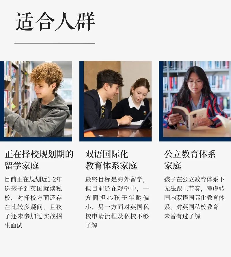 英国低龄留学