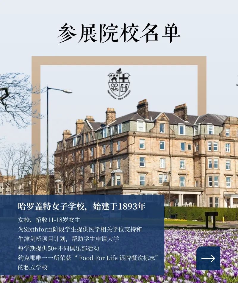 英国中学