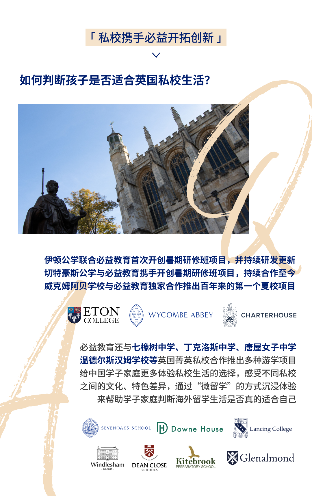英国低龄留学申请