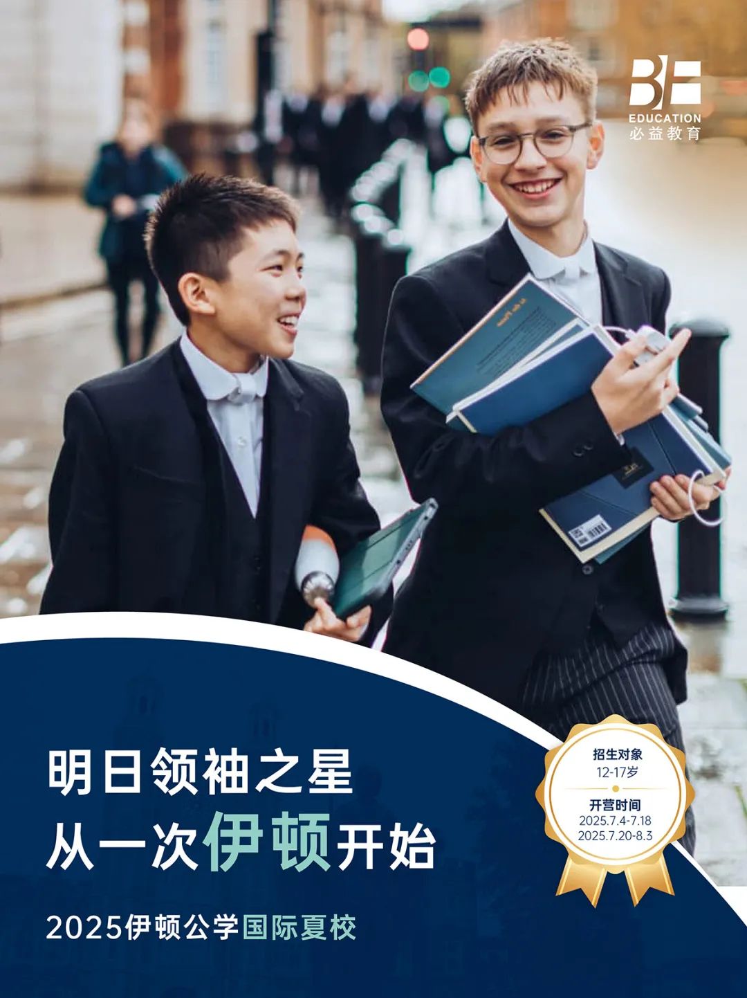 初中留学机构
