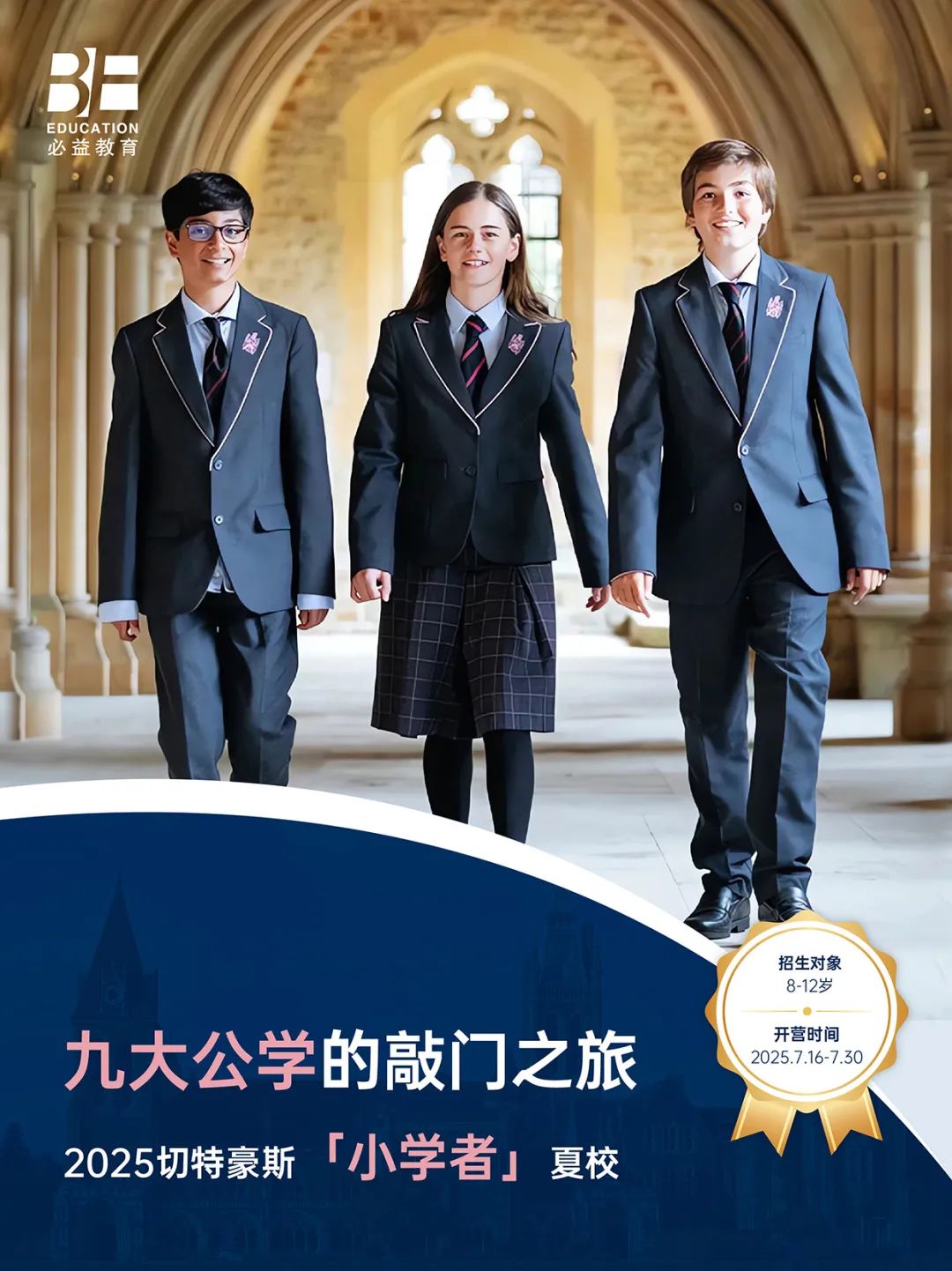初中留学机构
