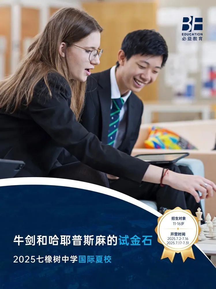 英国私立学校排名