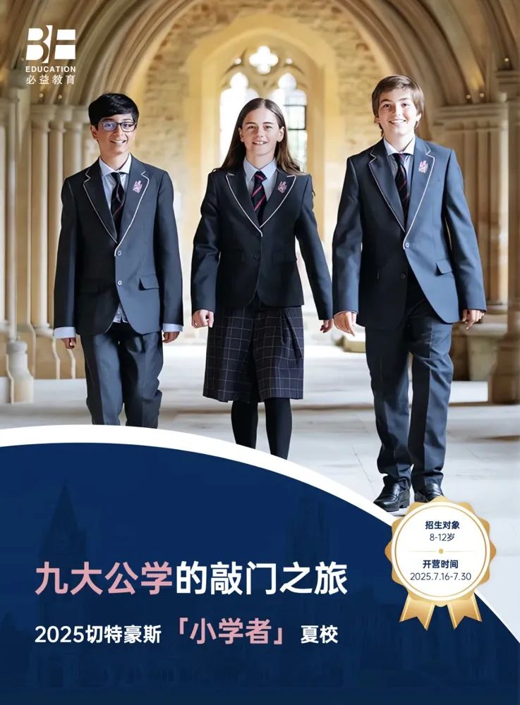 英国初中留学机构