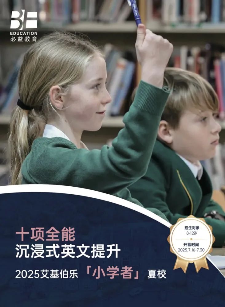 英国夏校