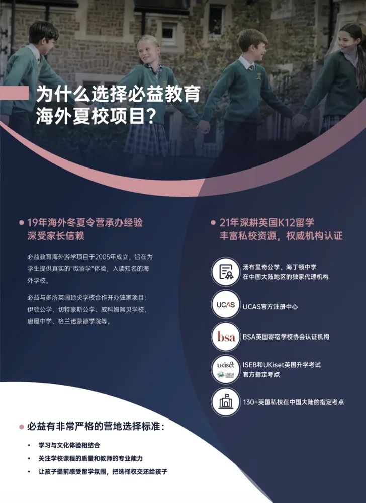 英国夏校
