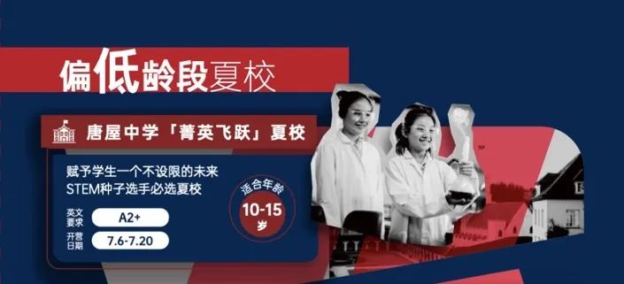 英国夏校