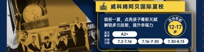 英国夏校