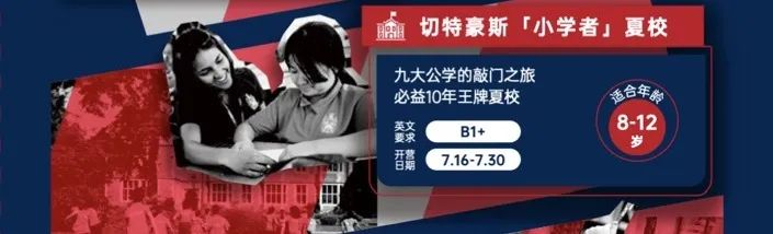 英国夏校