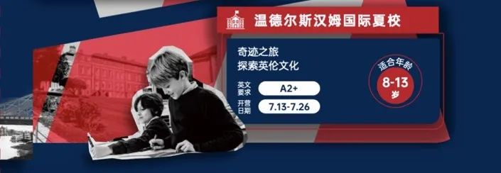 英国夏校