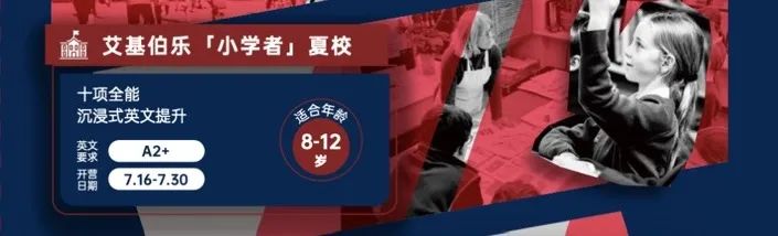 英国夏校
