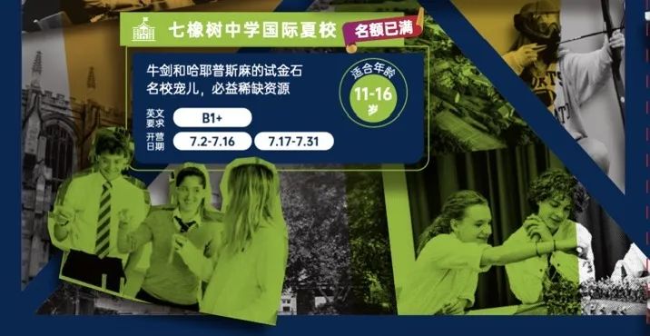 英国夏校