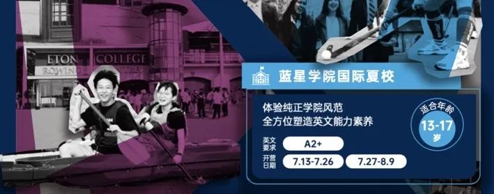英国夏校