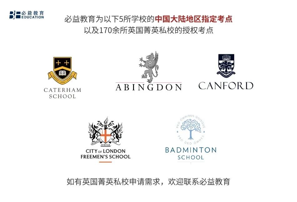英国低龄留学服务