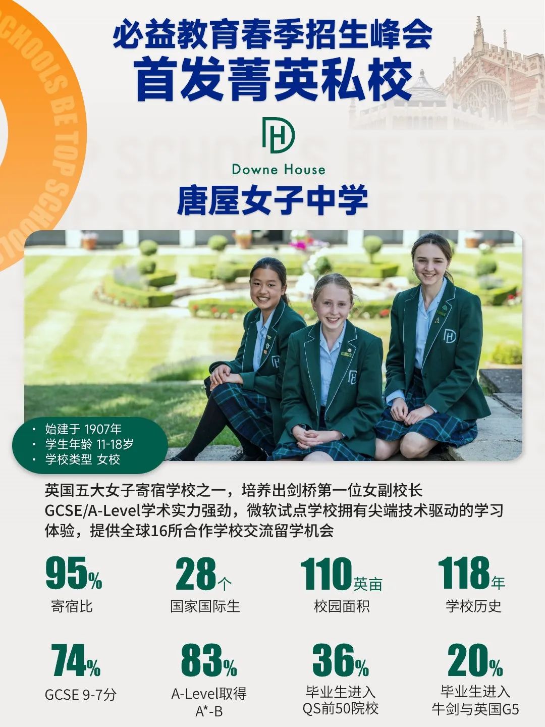 英国公学