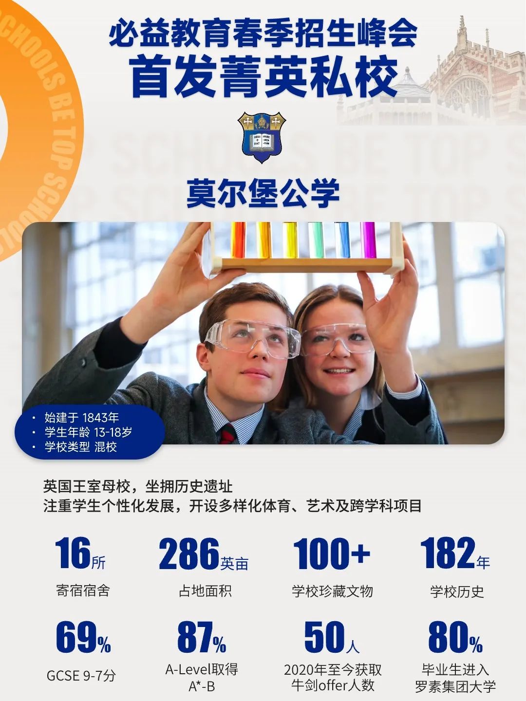 英国公学