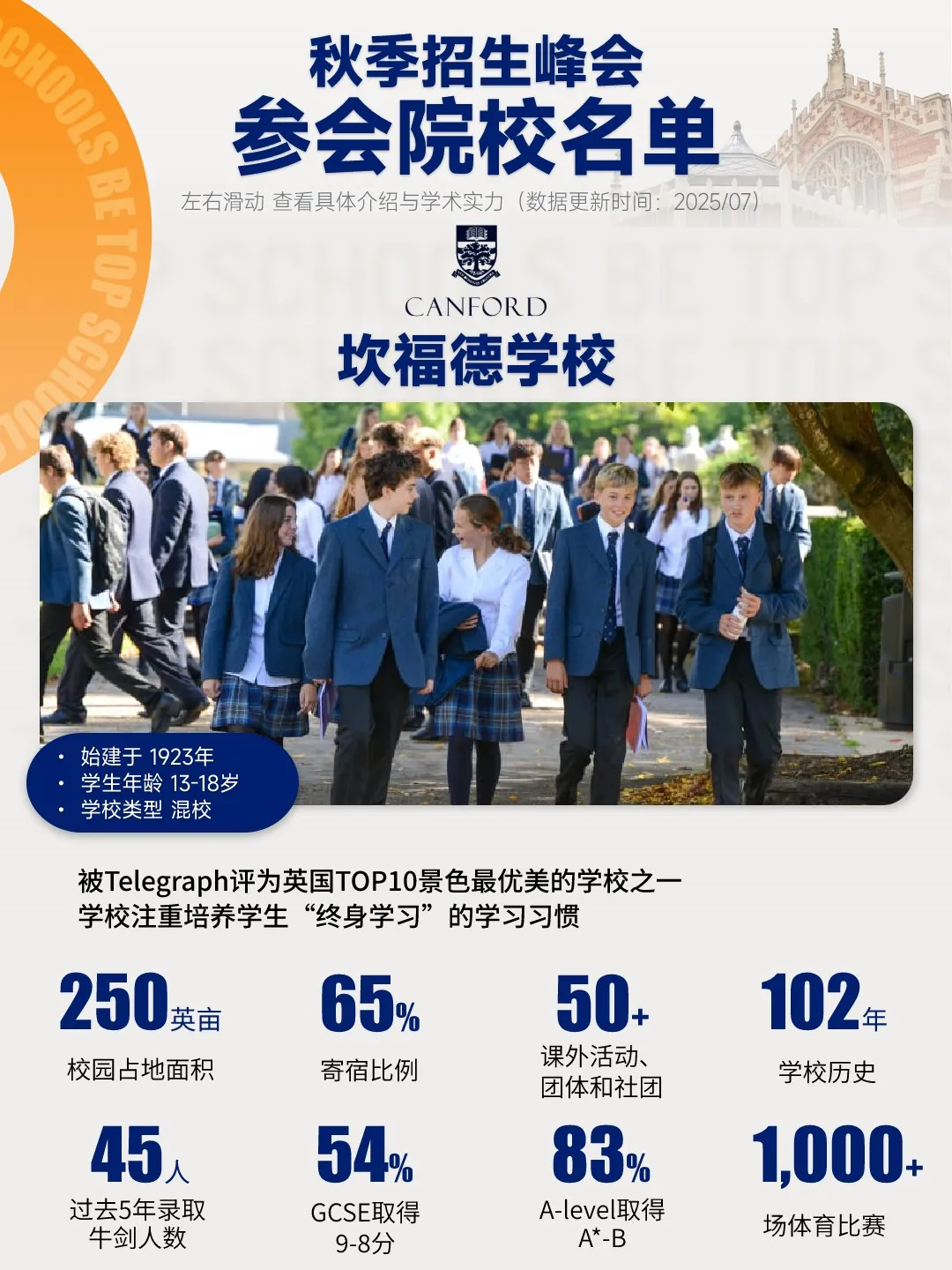 英国中学